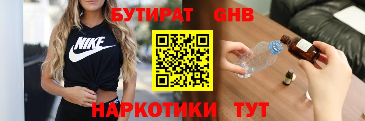 Бутират бутандиол Миллерово
