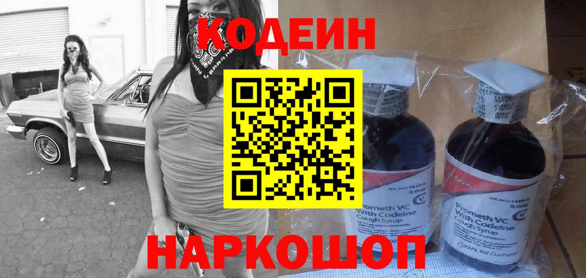 Codein Purple Drank Миллерово