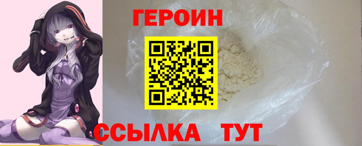 Героин Афган Миллерово